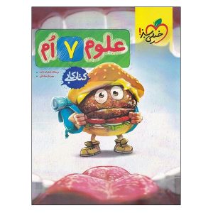 کتاب کار علوم هفتم