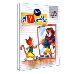 کتاب کار ریاضی هفتم