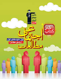 کتاب کار مطالعات هفتم