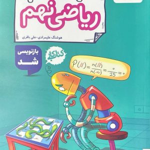 کتاب کار ریاضی نهم