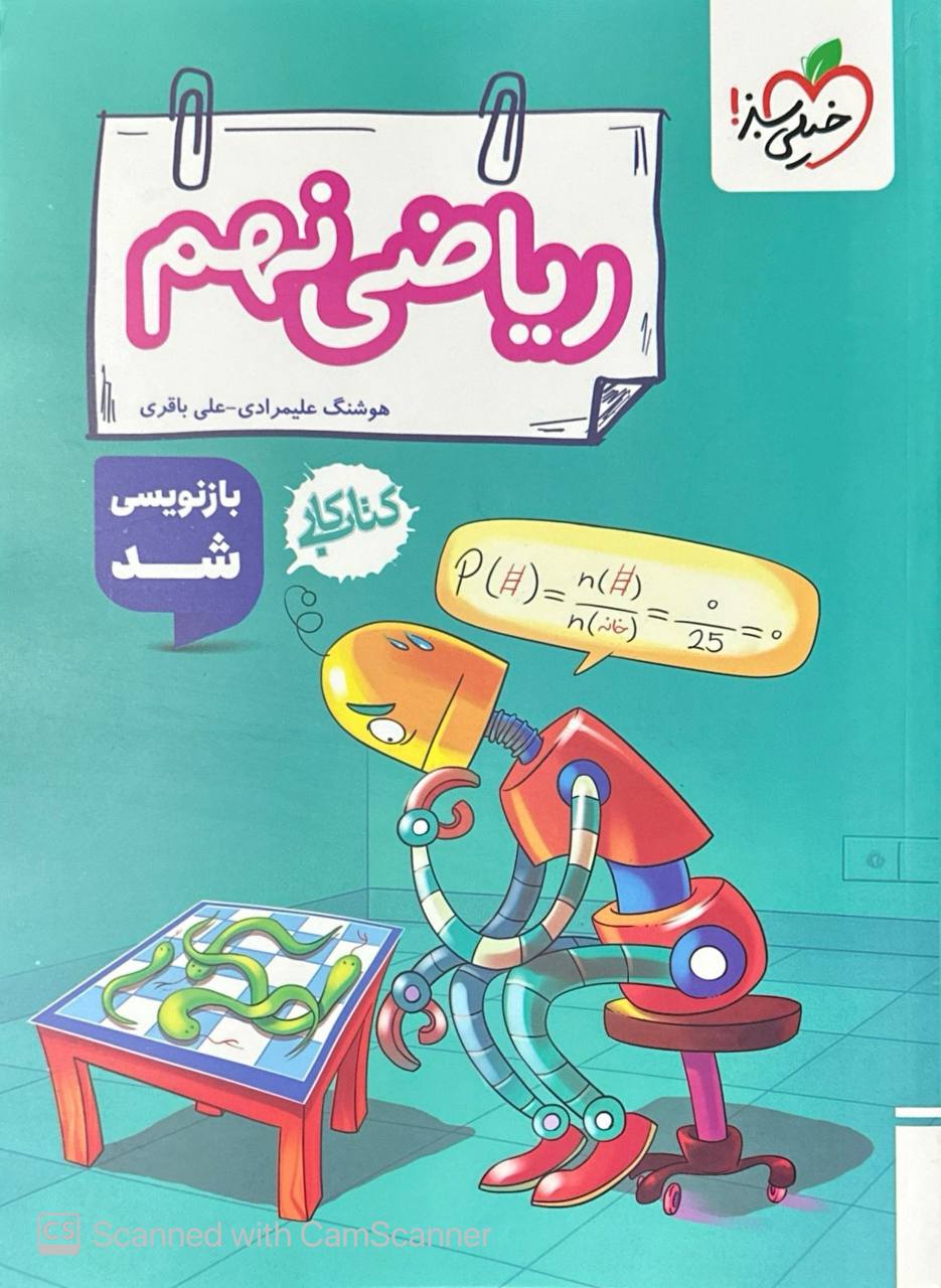 کتاب کار ریاضی نهم