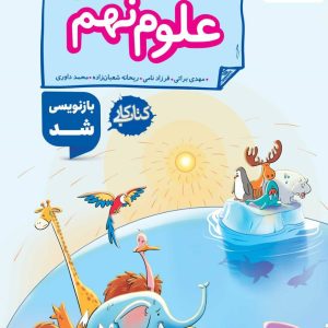 کتاب کار علوم نهم